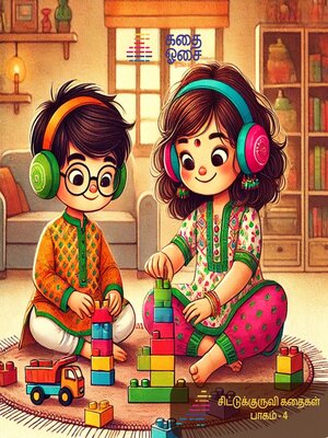 cover image of Chittukuruvi Stories Part 4